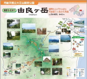 由良ヶ岳ガイドマップ