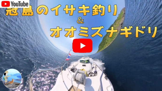 冠島のイサキ釣り