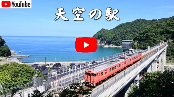 余部橋梁 天空の絶景駅