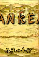 丹後の旬の食材